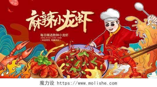 红色国潮麻辣龙虾小龙虾宣传展板设计